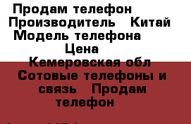 Продам телефон Digma › Производитель ­ Китай › Модель телефона ­ XS 350 › Цена ­ 800 - Кемеровская обл. Сотовые телефоны и связь » Продам телефон   